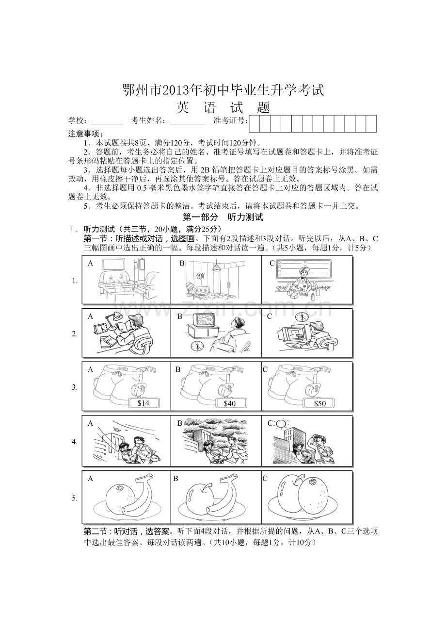 鄂州市2013年中考英语试题及答案.doc_第1页