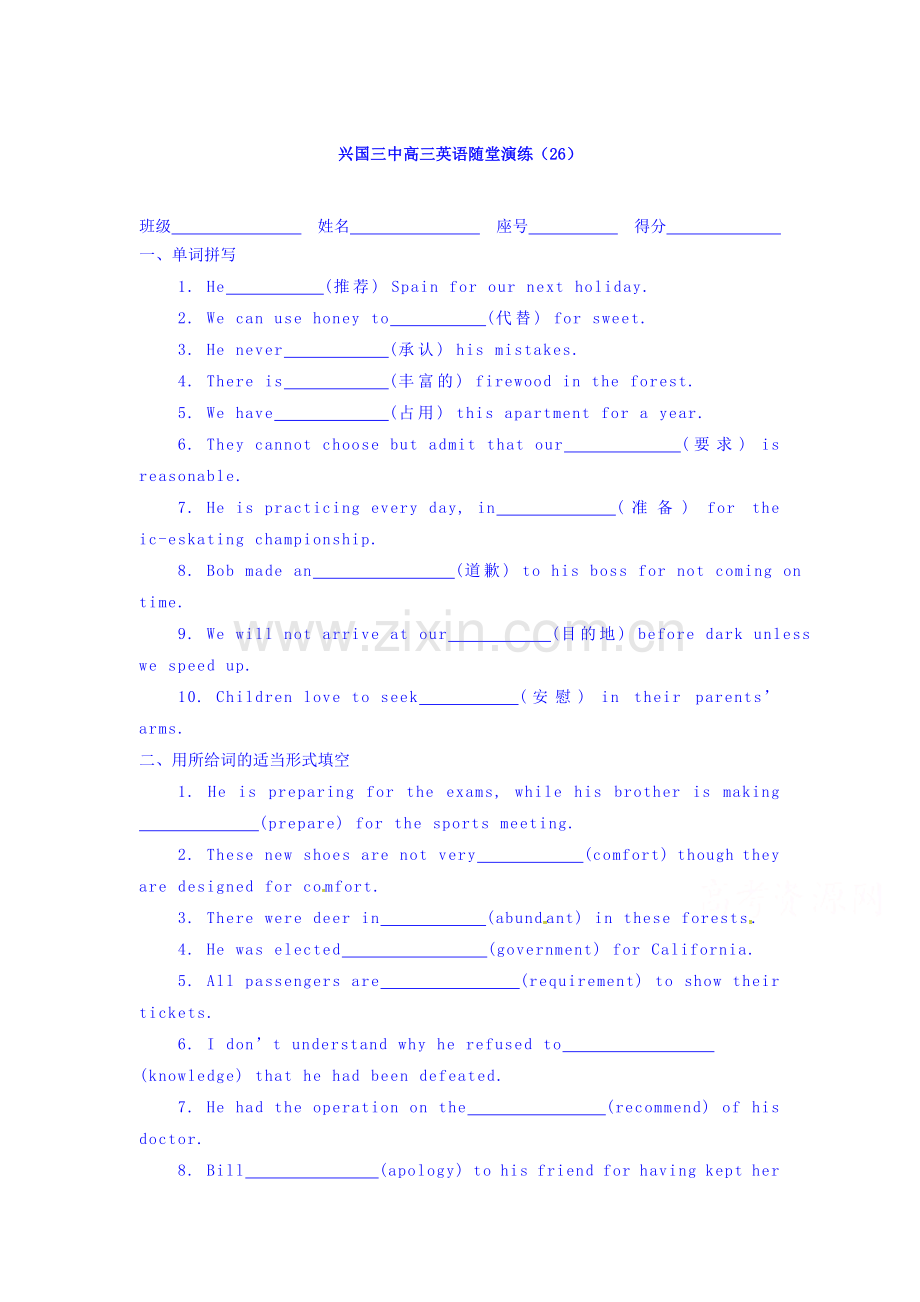 江西省兴国县2016届高三英语下册知识点随堂演练22.doc_第1页