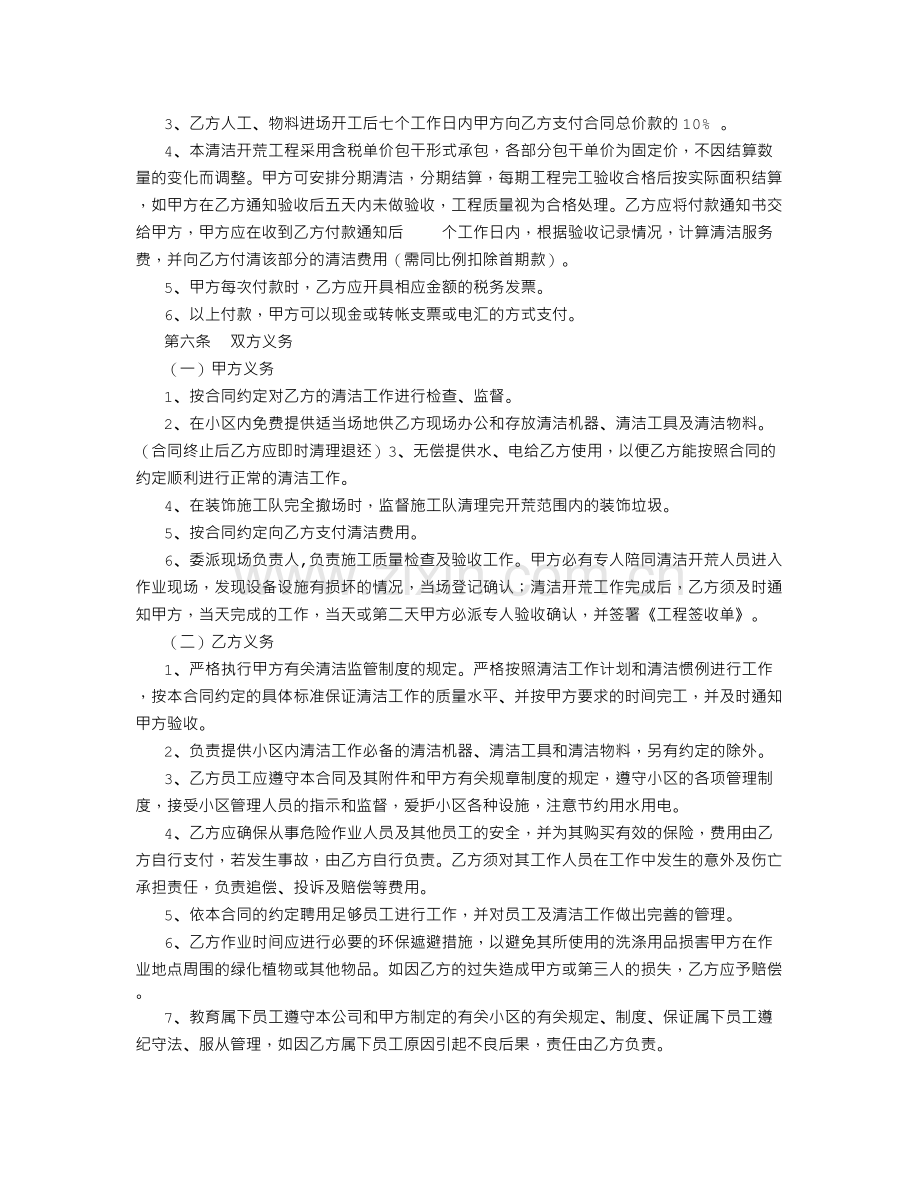 清洁开荒委托合同参考文本.doc_第2页