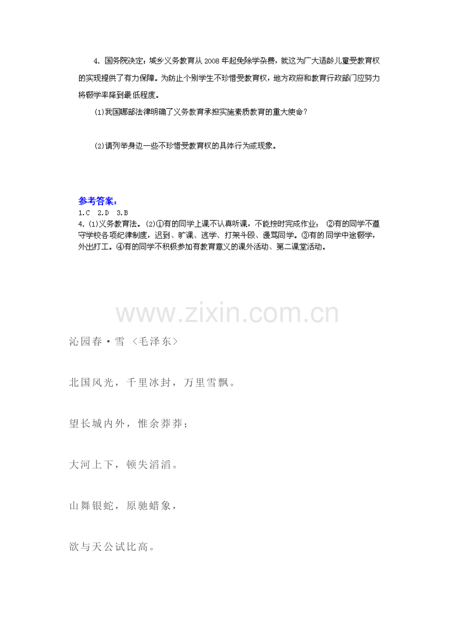 维护受教育权课后抽测试题3.doc_第2页