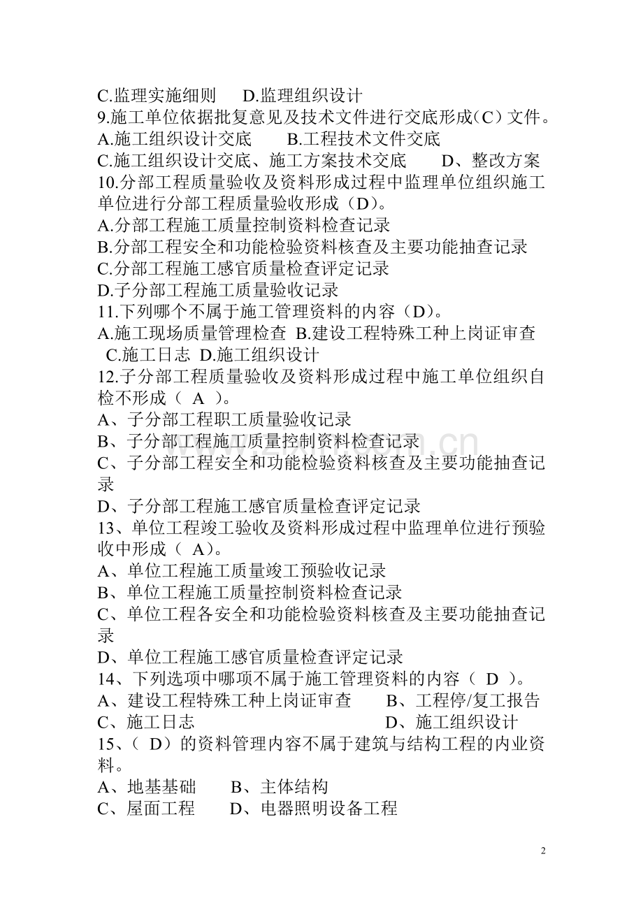 资料员专业管理实务习题.doc_第2页