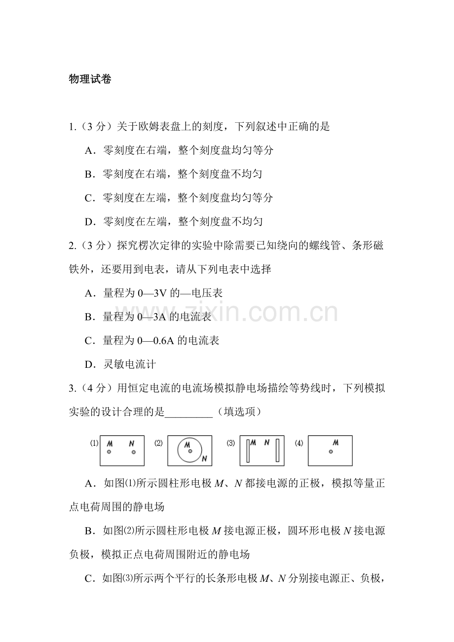 高三物理二轮复习跟踪测试题8.doc_第1页