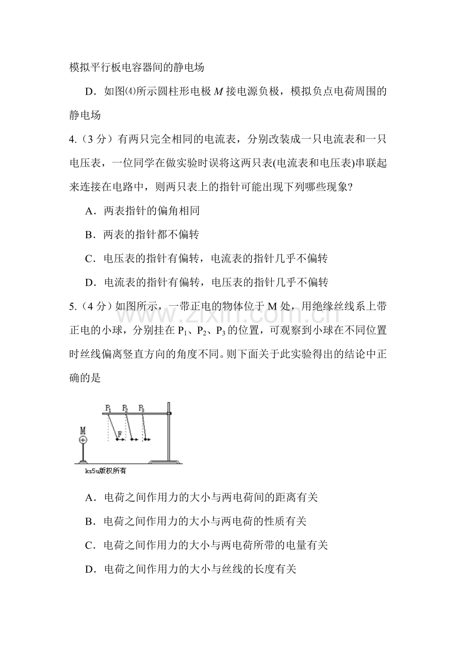 高三物理二轮复习跟踪测试题8.doc_第2页