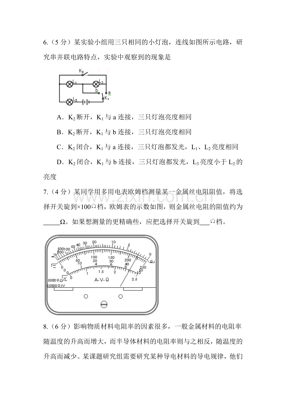 高三物理二轮复习跟踪测试题8.doc_第3页