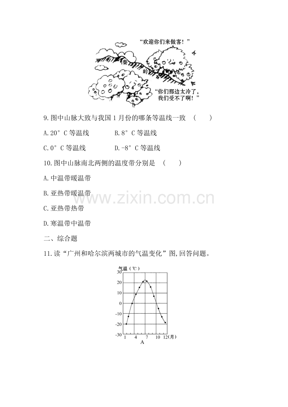 2015-2016学年八年级地理下册单元综合检测14.doc_第3页