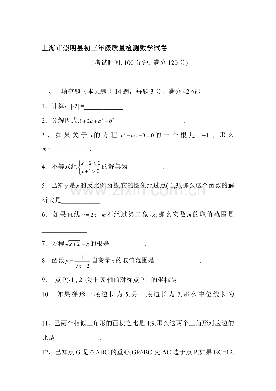 九年级数学上册质量检测试题1.doc_第1页