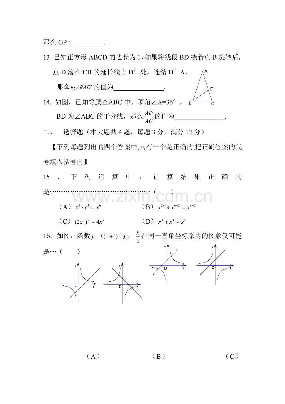 九年级数学上册质量检测试题1.doc_第2页