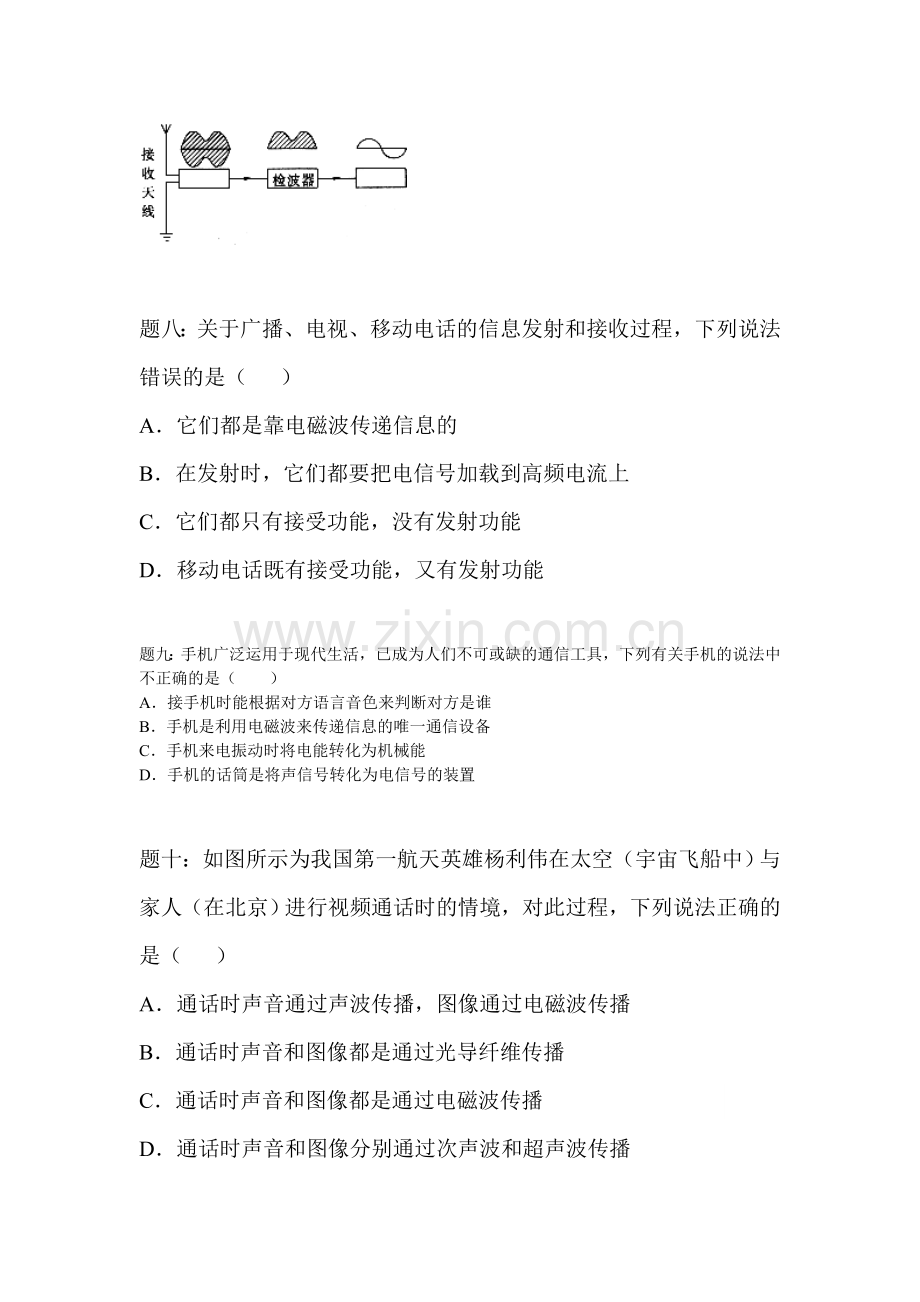 信息的传递练习题2.doc_第3页