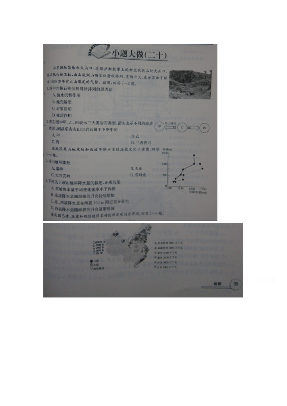 江西省上饶市2016届高三地理下册第二轮检测题2.doc_第1页