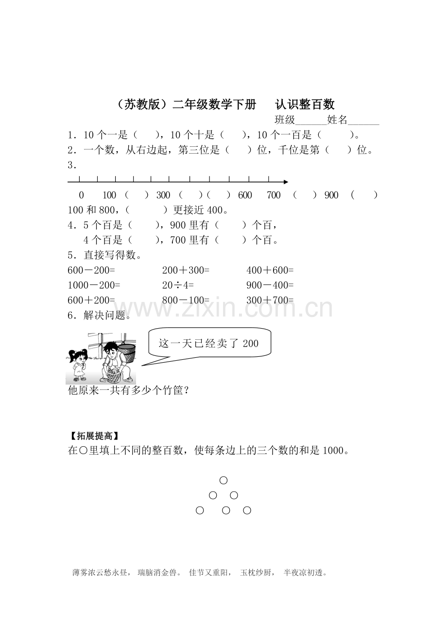 二年级数学下册课时知识点检测40.doc_第1页