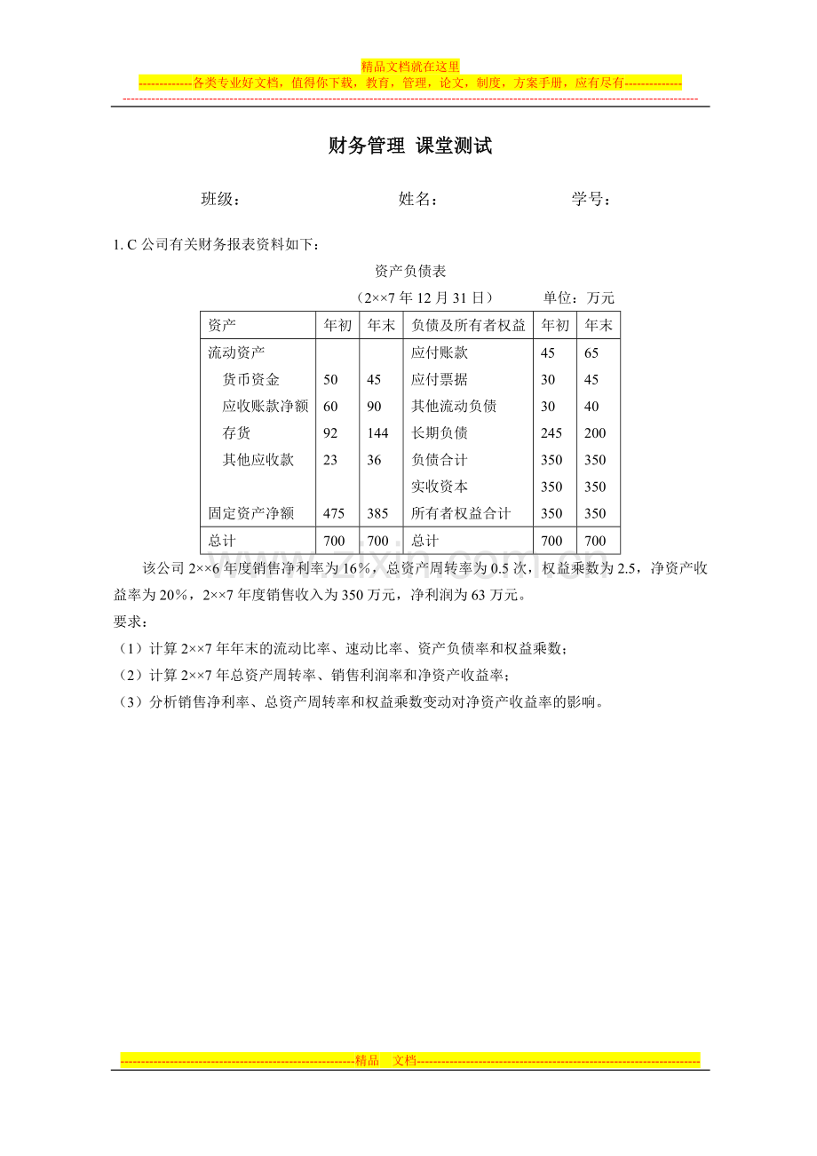 财务管理课堂测试.doc_第1页