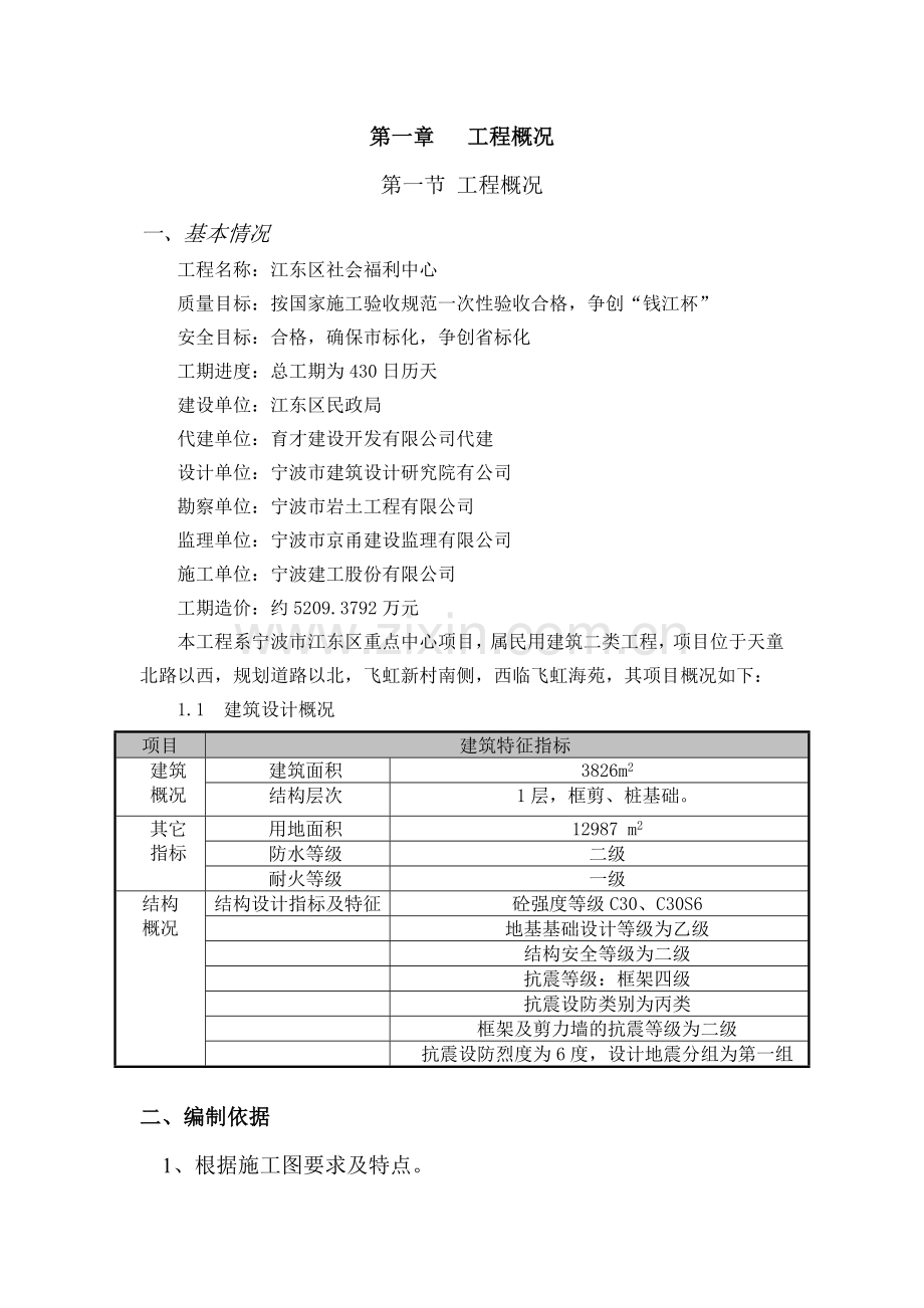 地下室专项方案.doc_第3页