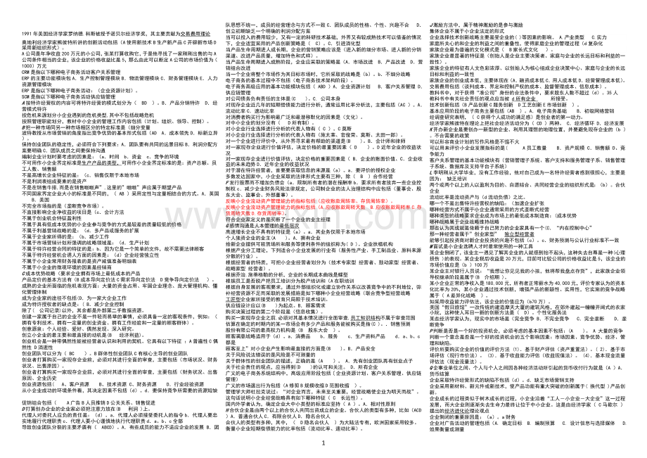 工本小企业管理资料.doc_第1页