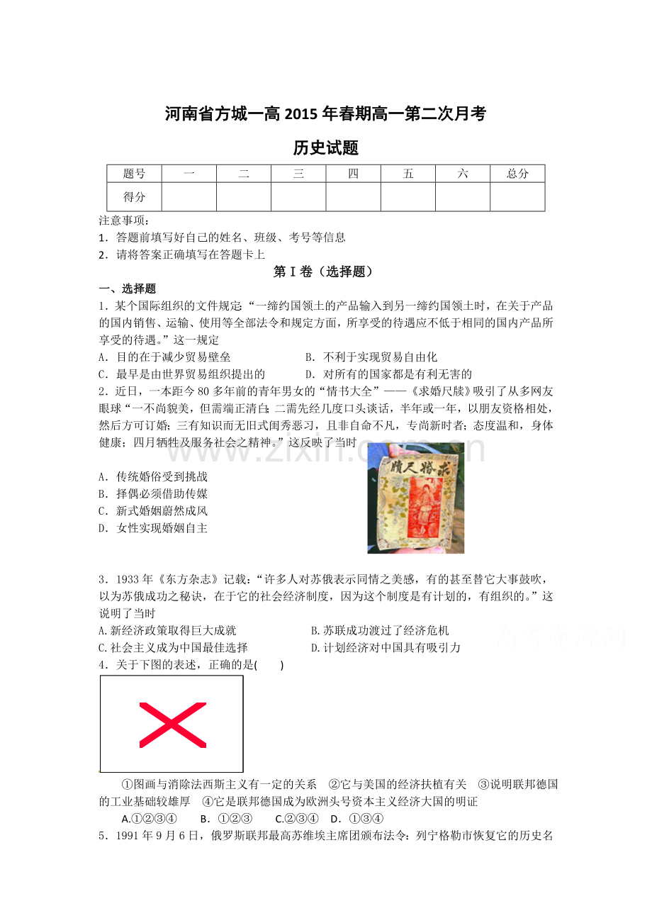 高一历史下册第二次月考试题1.doc_第1页