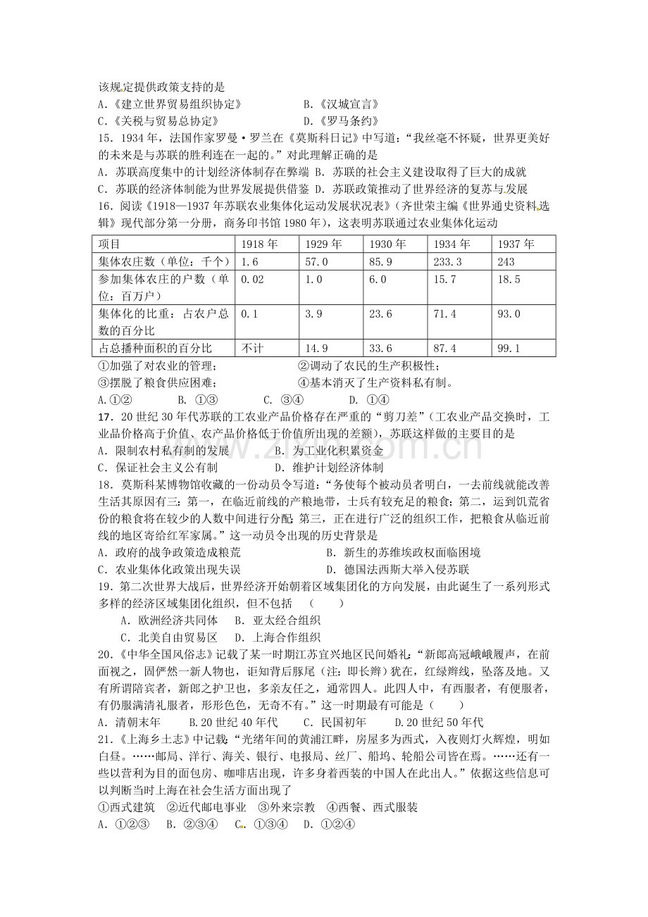 高一历史下册第二次月考试题1.doc_第3页