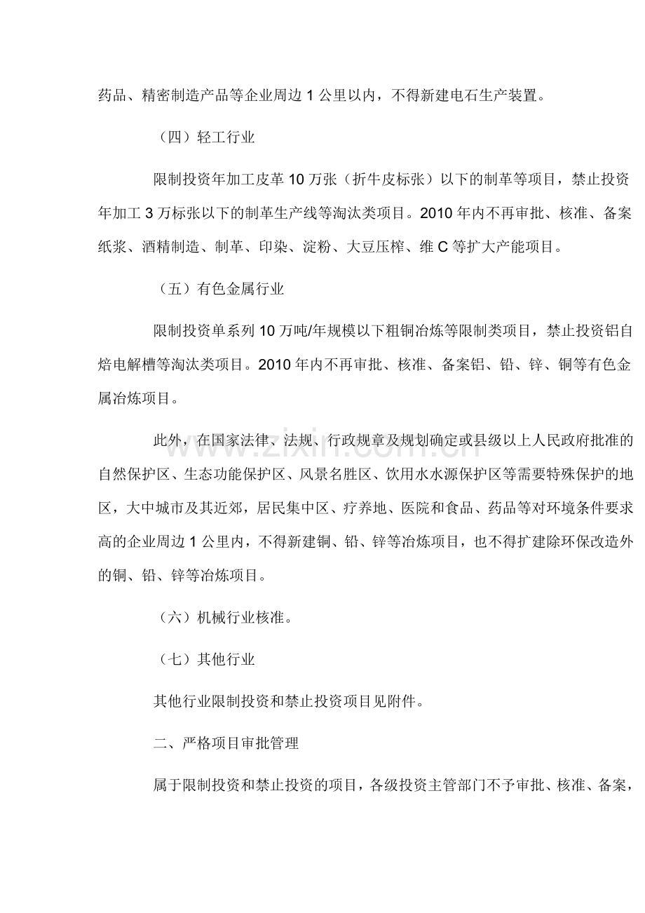 广西加强高耗能高排放和产能过剩行业固定资产投资项目管理的通知.doc_第3页