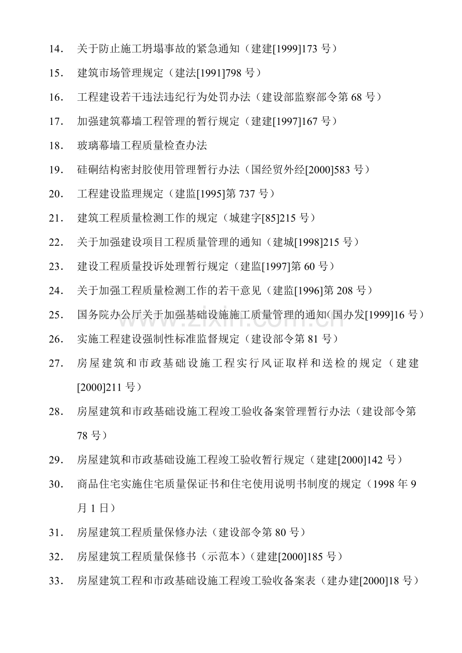 主要要质量、环境及职业健康安全法律法规.doc_第2页