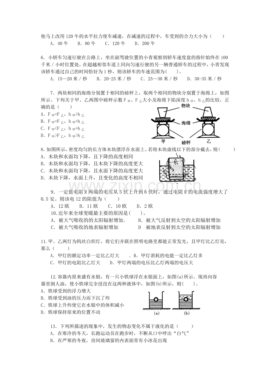 上海市第二十五届大同中学杯初中物理竞赛初赛试卷及答案.doc_第2页