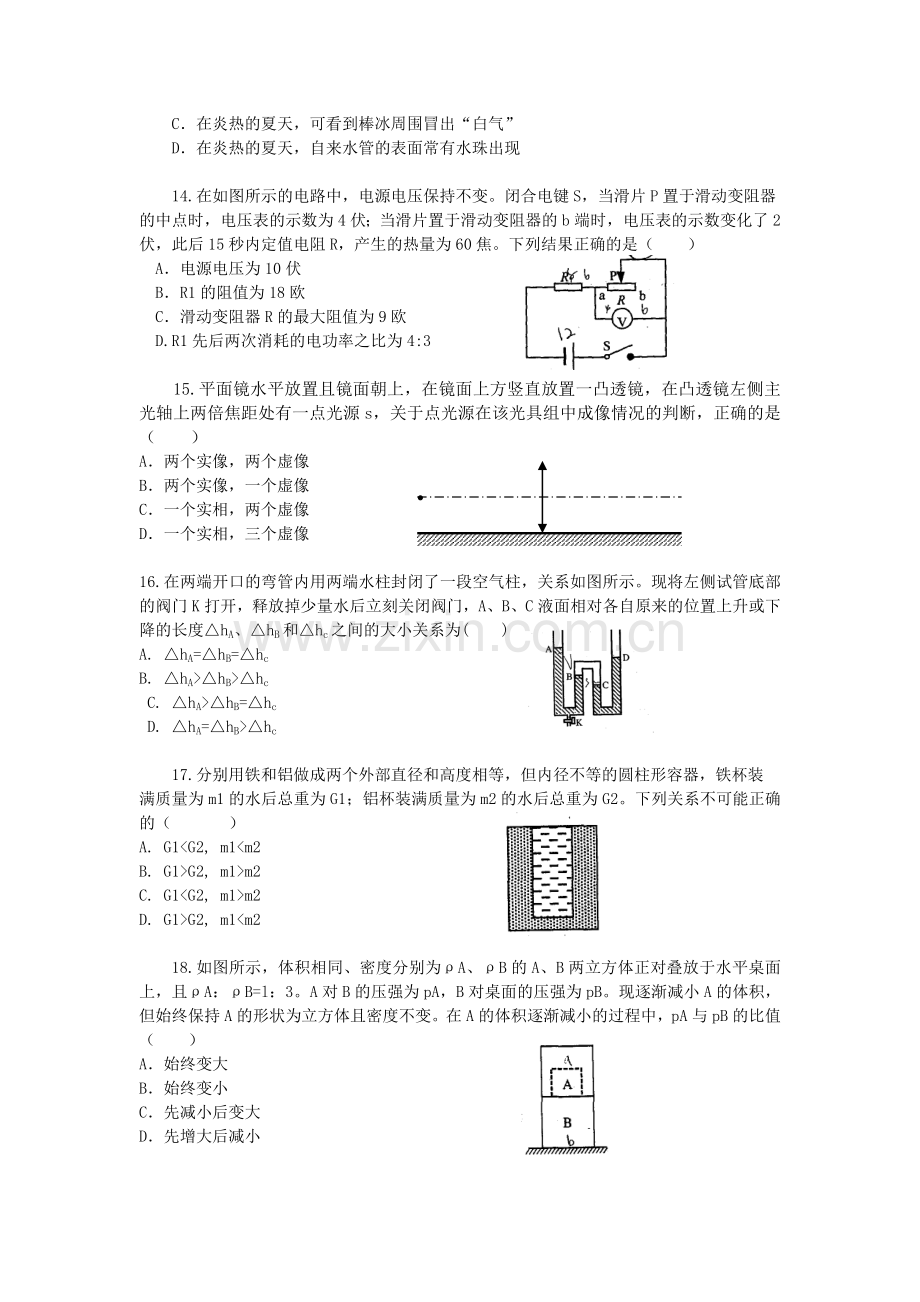 上海市第二十五届大同中学杯初中物理竞赛初赛试卷及答案.doc_第3页