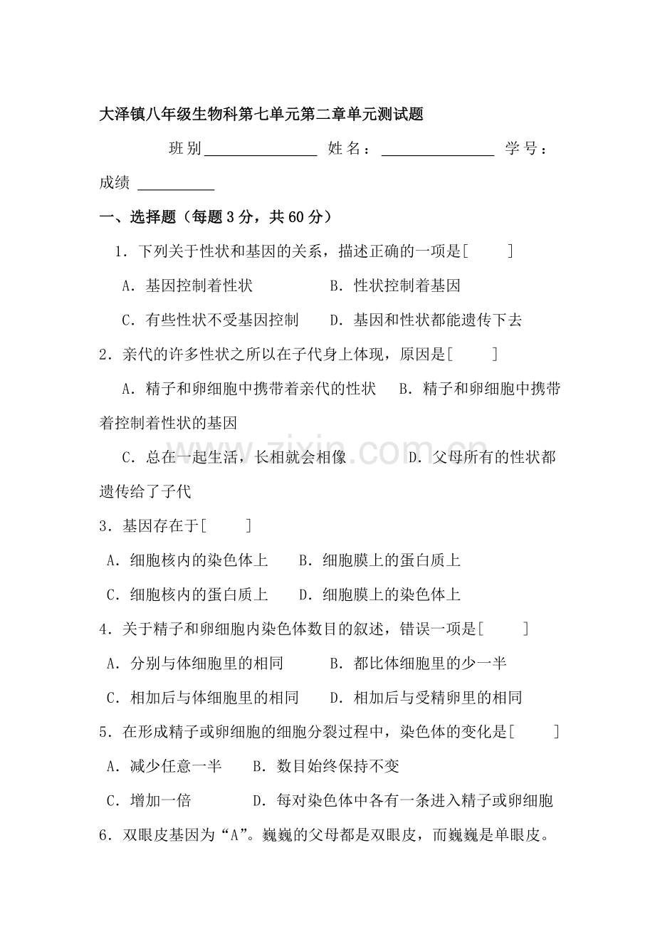 八年级生物上学期单元综合测试题7.doc_第1页