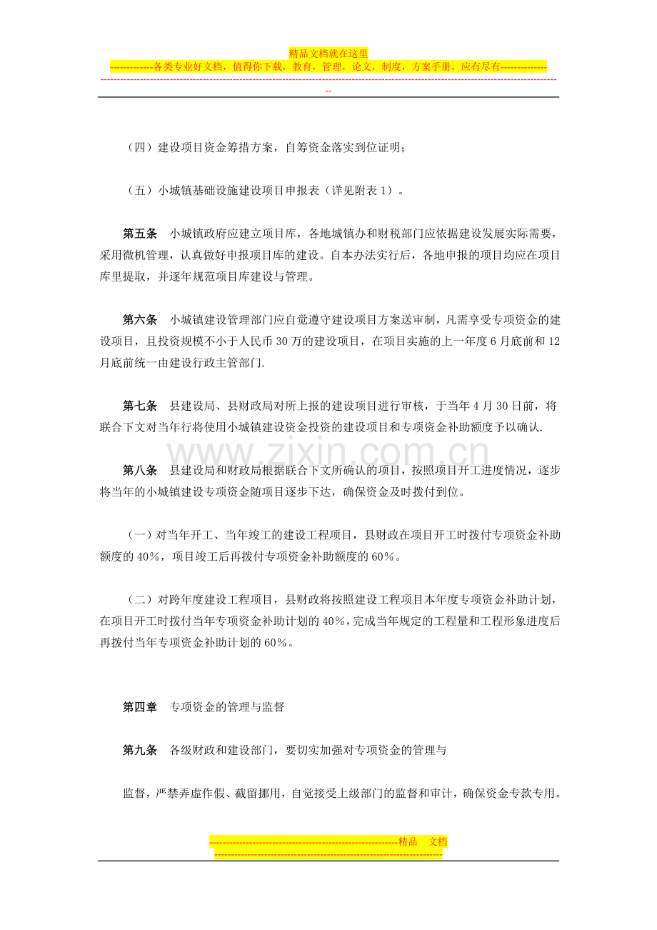 小城镇建设专项资金管理办法1.doc_第2页