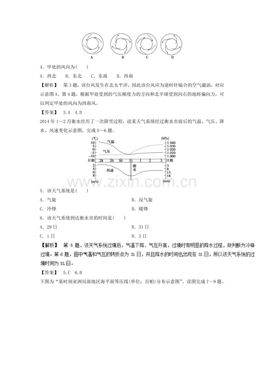 2016-2017学年高一地理上册课时拓展训练题11.doc_第2页