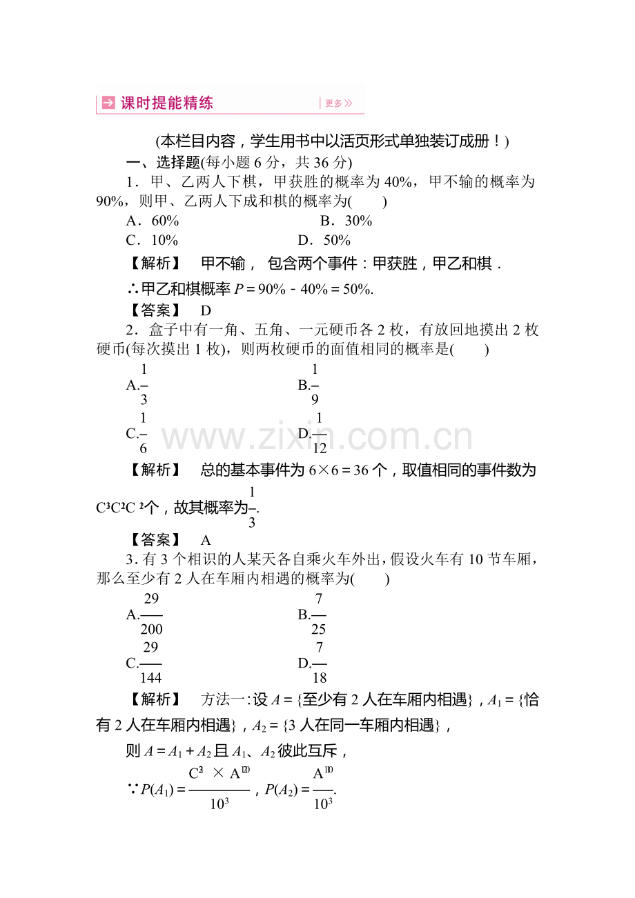 高三数学下册课时精练测试1.doc_第1页