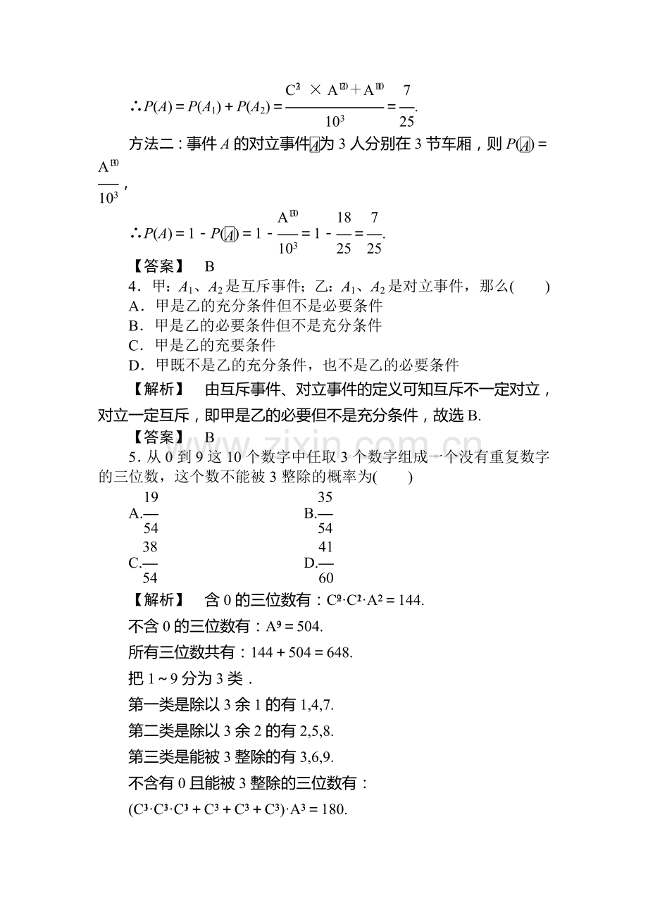 高三数学下册课时精练测试1.doc_第2页