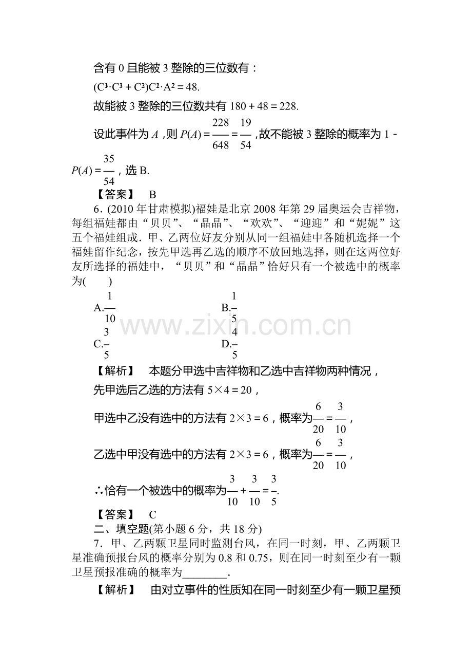 高三数学下册课时精练测试1.doc_第3页