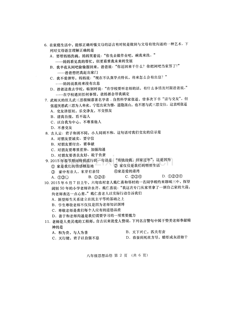 2015-2016学年八年级政治上册期中考试卷4.doc_第2页