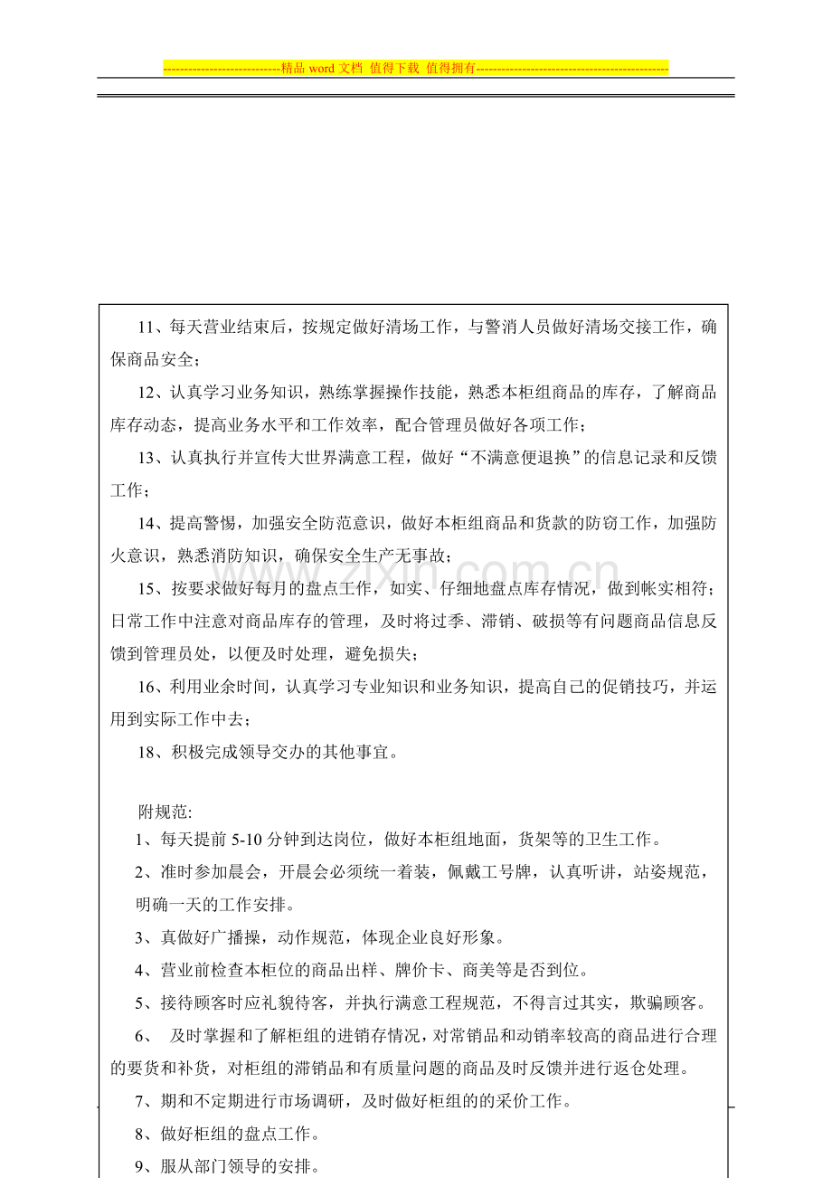 14.促销员工作职责.doc_第2页