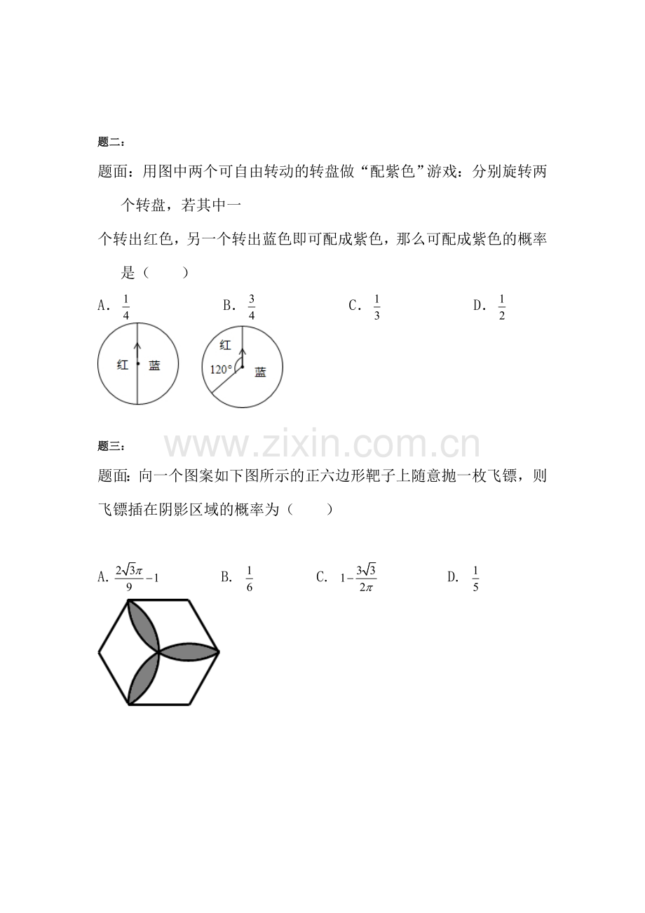 概率初步课后练习1.doc_第3页