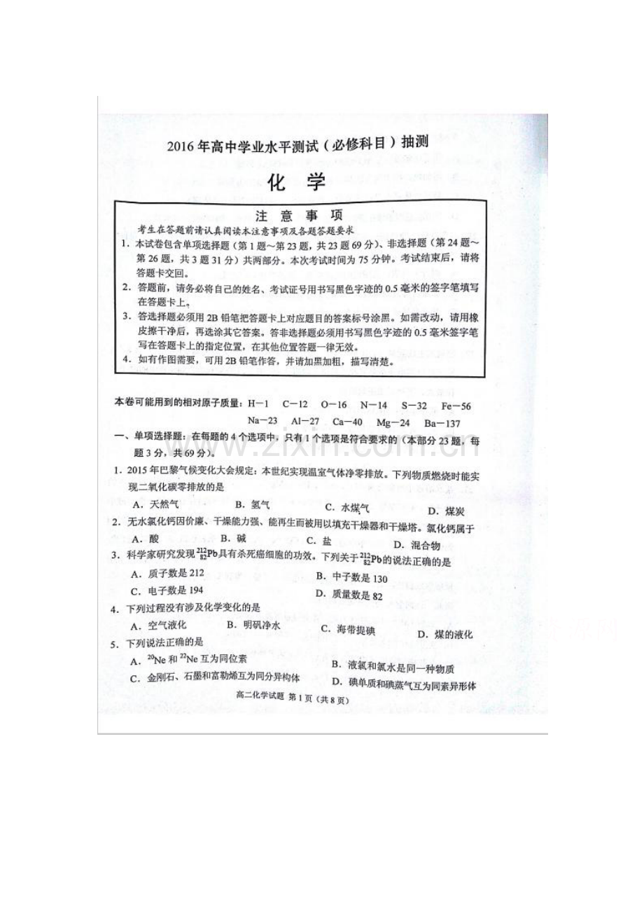 江苏省徐州市2015-201学年高二化学下册学业水平测试.doc_第1页