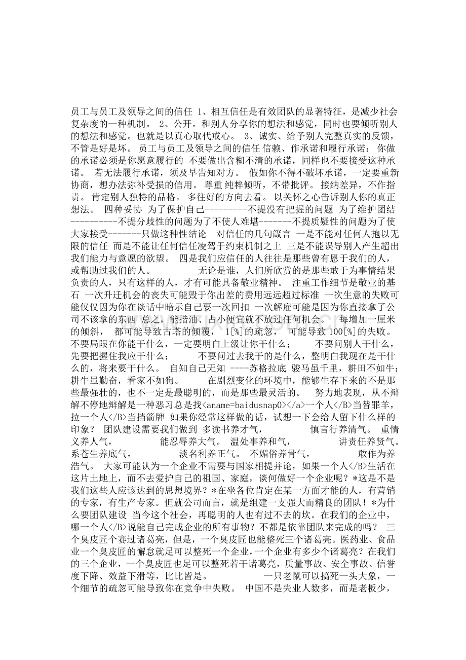 为什么要团队组织建设[打造高绩效管理目标与-团队组织.doc_第1页