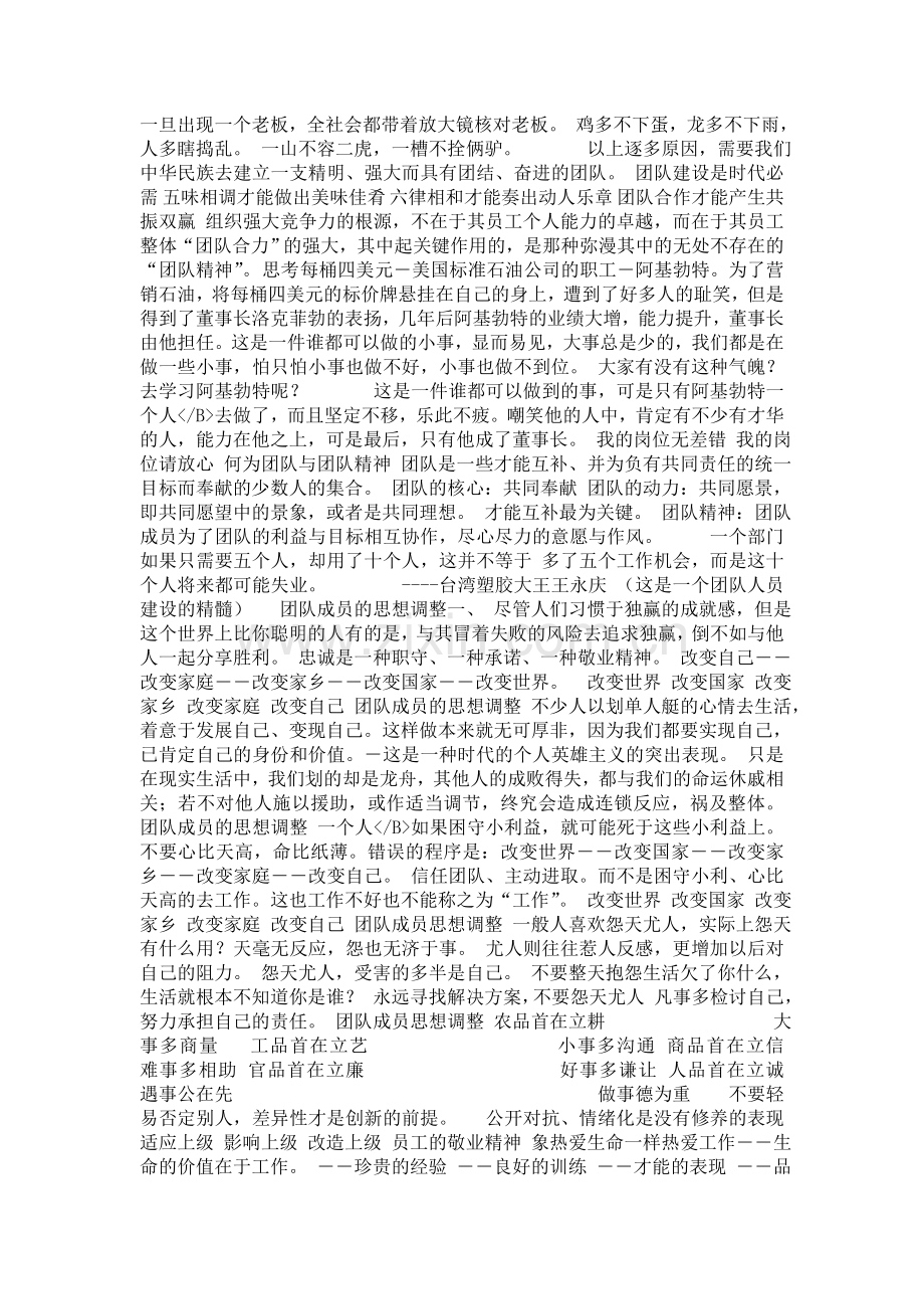 为什么要团队组织建设[打造高绩效管理目标与-团队组织.doc_第2页