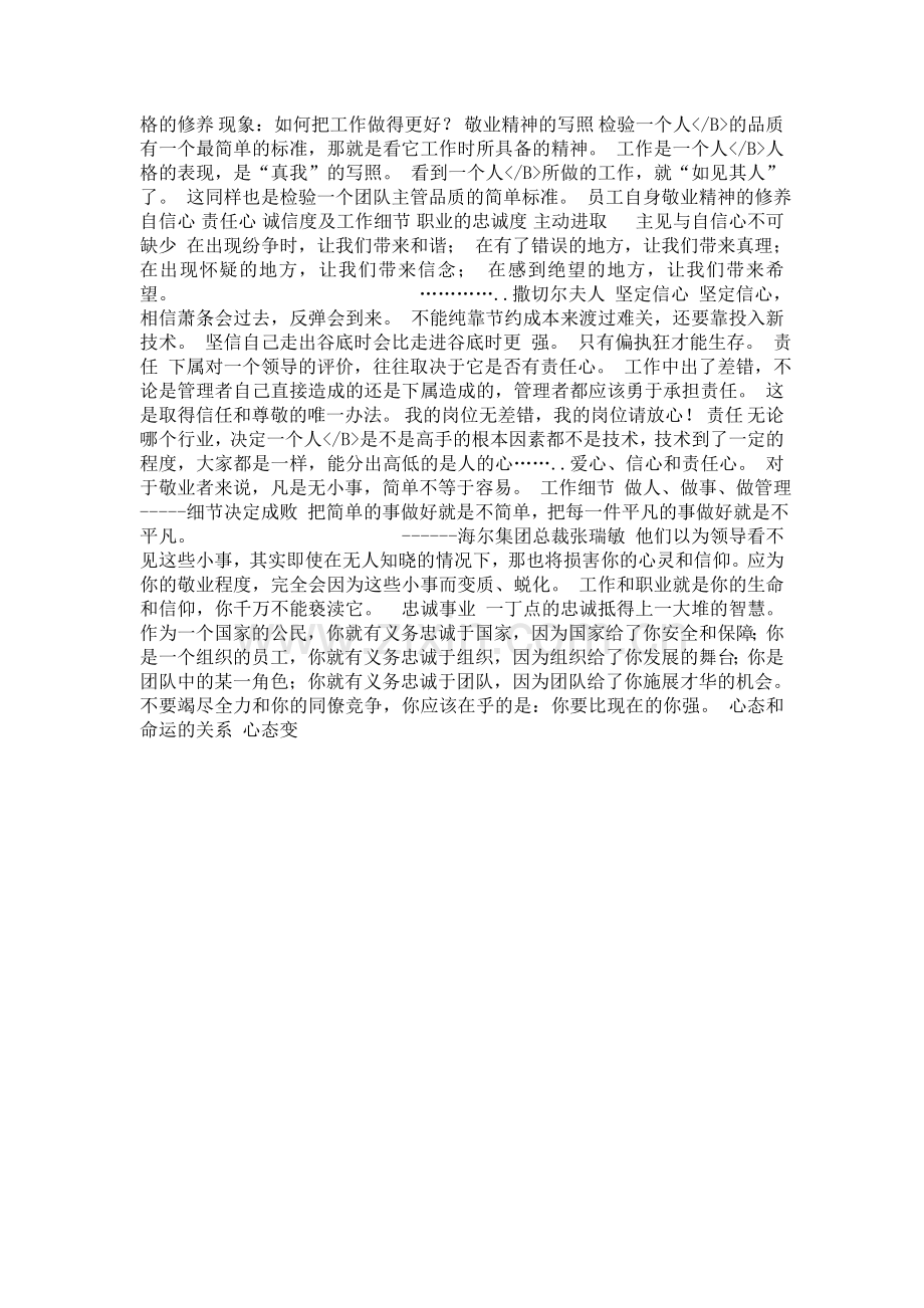 为什么要团队组织建设[打造高绩效管理目标与-团队组织.doc_第3页