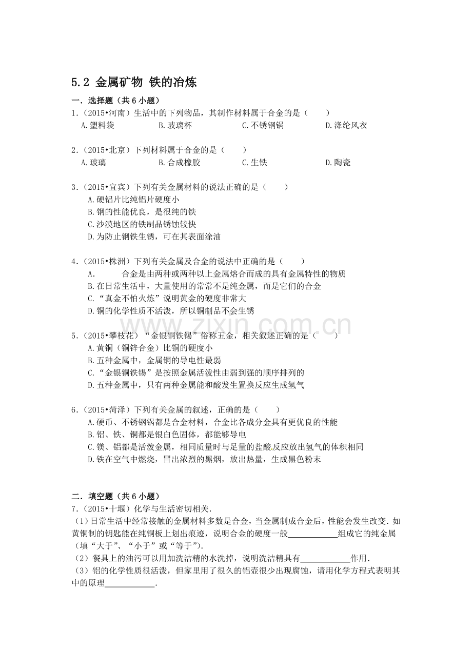 中考化学考点跟踪突破复习测试11.doc_第1页