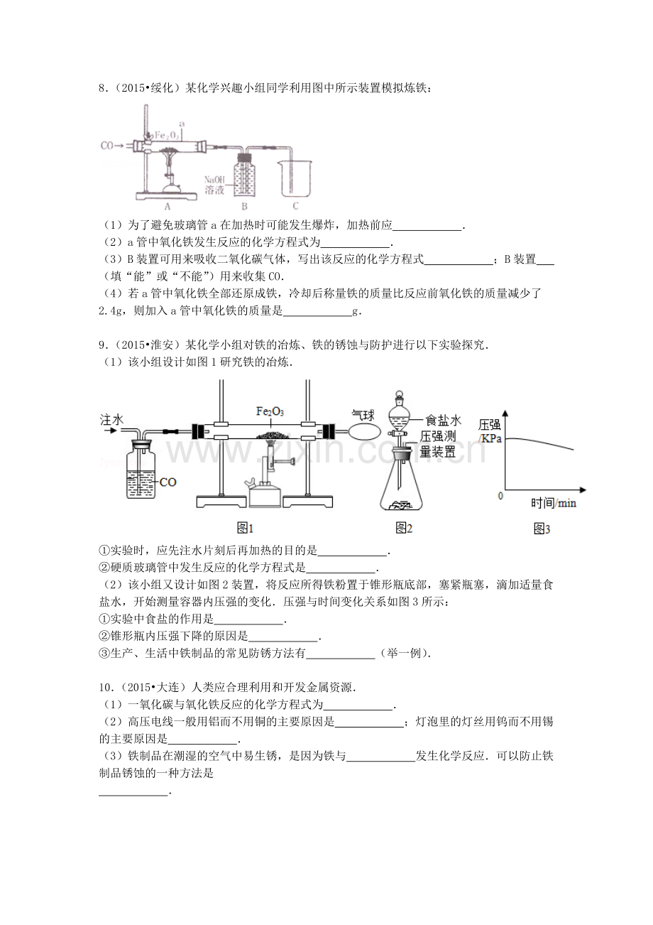 中考化学考点跟踪突破复习测试11.doc_第2页