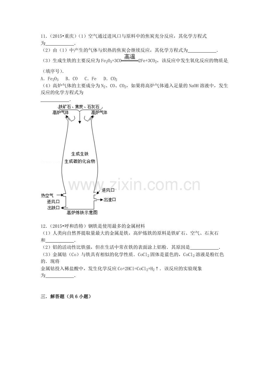 中考化学考点跟踪突破复习测试11.doc_第3页