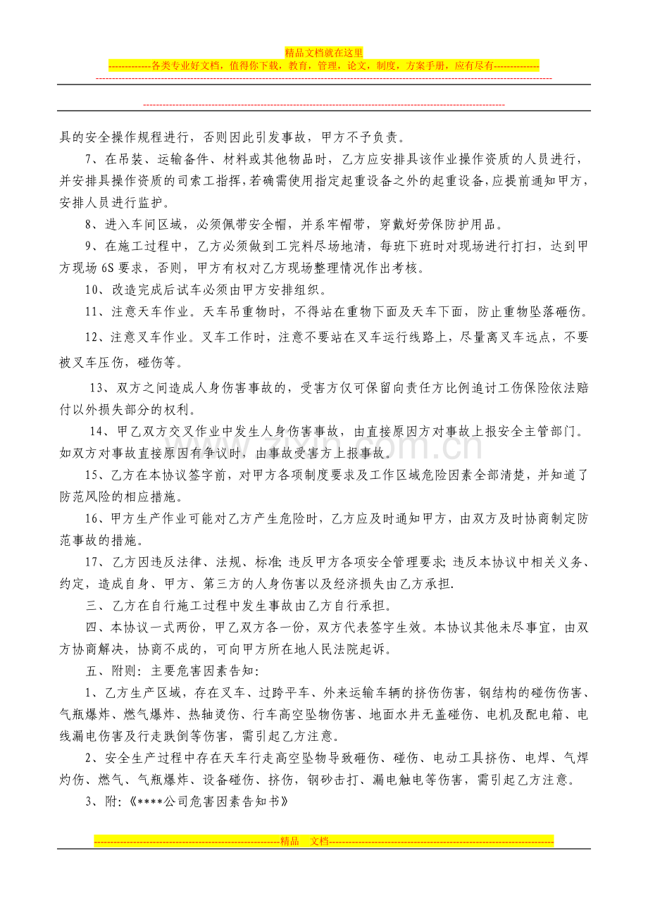 外委施工安全协议.doc_第2页