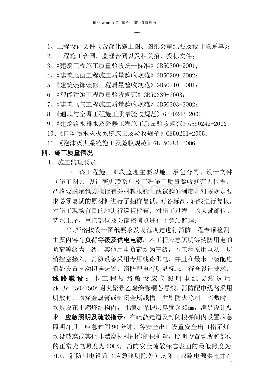 宁波银行杭州临安支行消防安全质量监理报告.doc_第3页