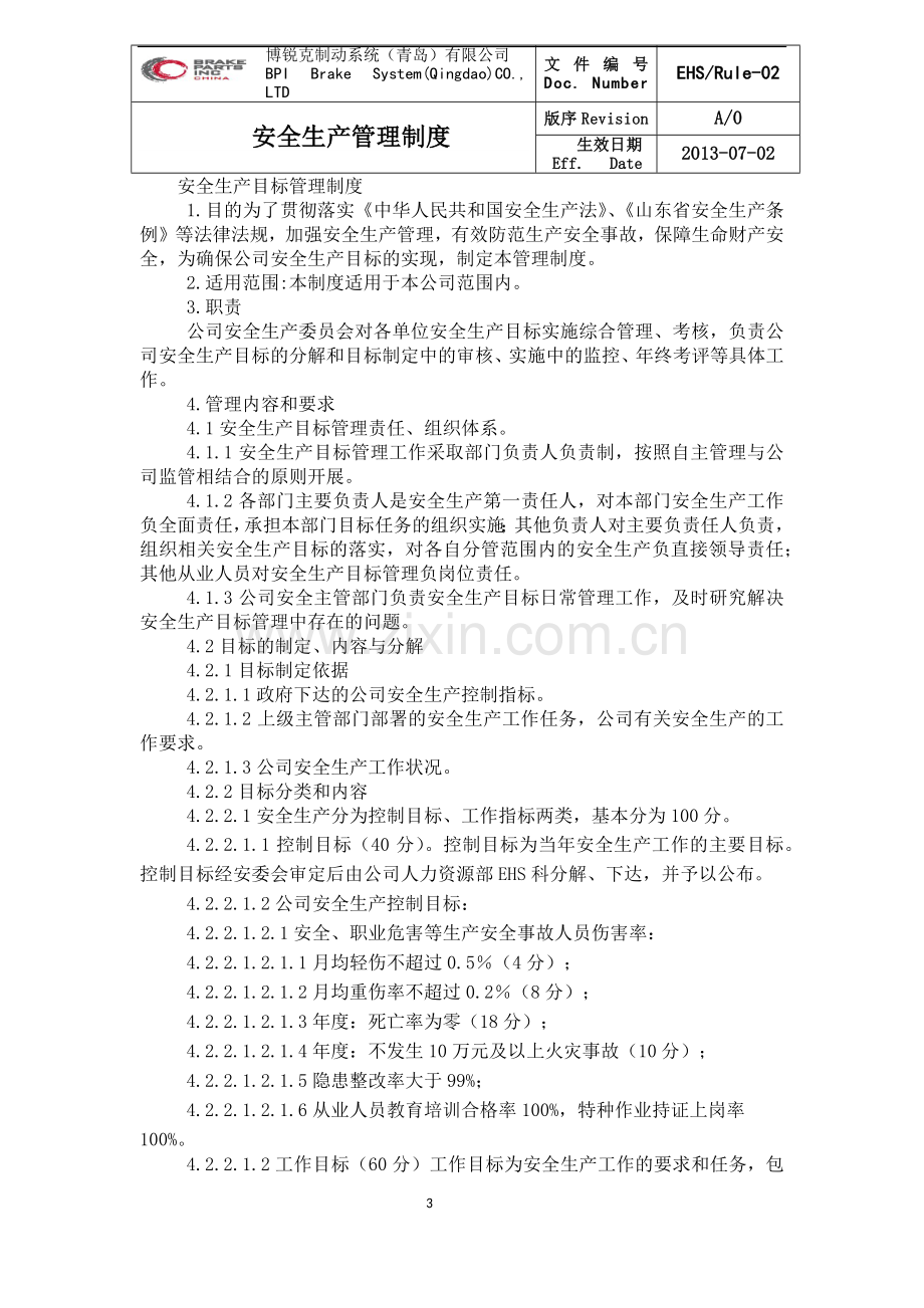 安全生产目标管理制度02.docx_第1页