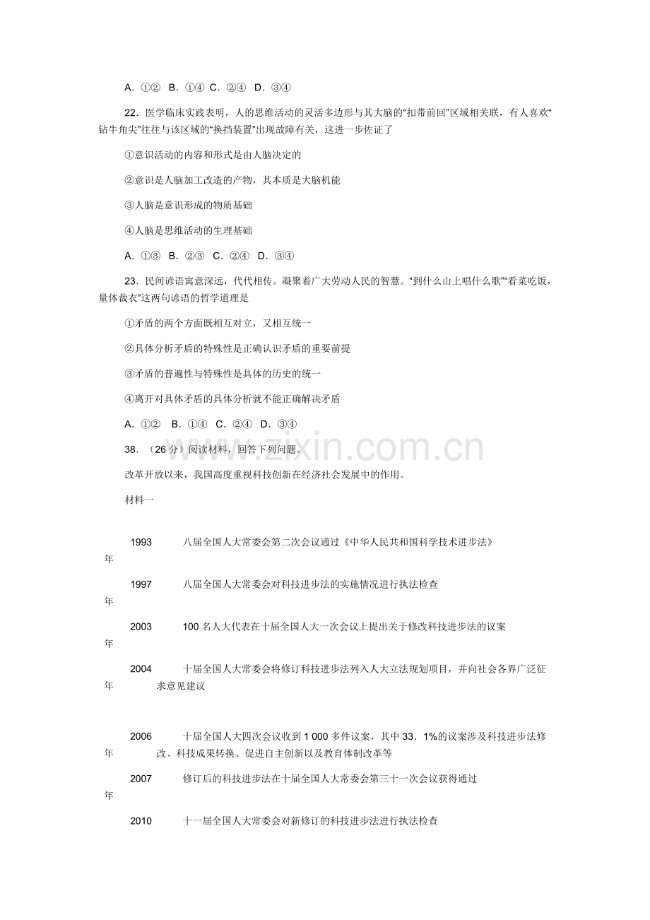 2011年高考文综试题政治.doc_第3页