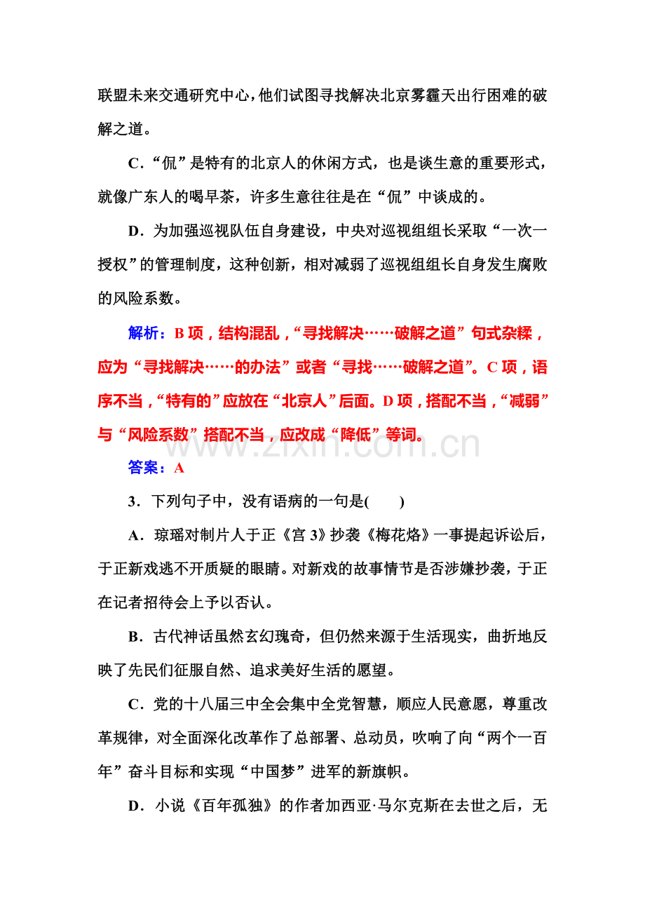 高三语文总复习专项提升训练4.doc_第2页