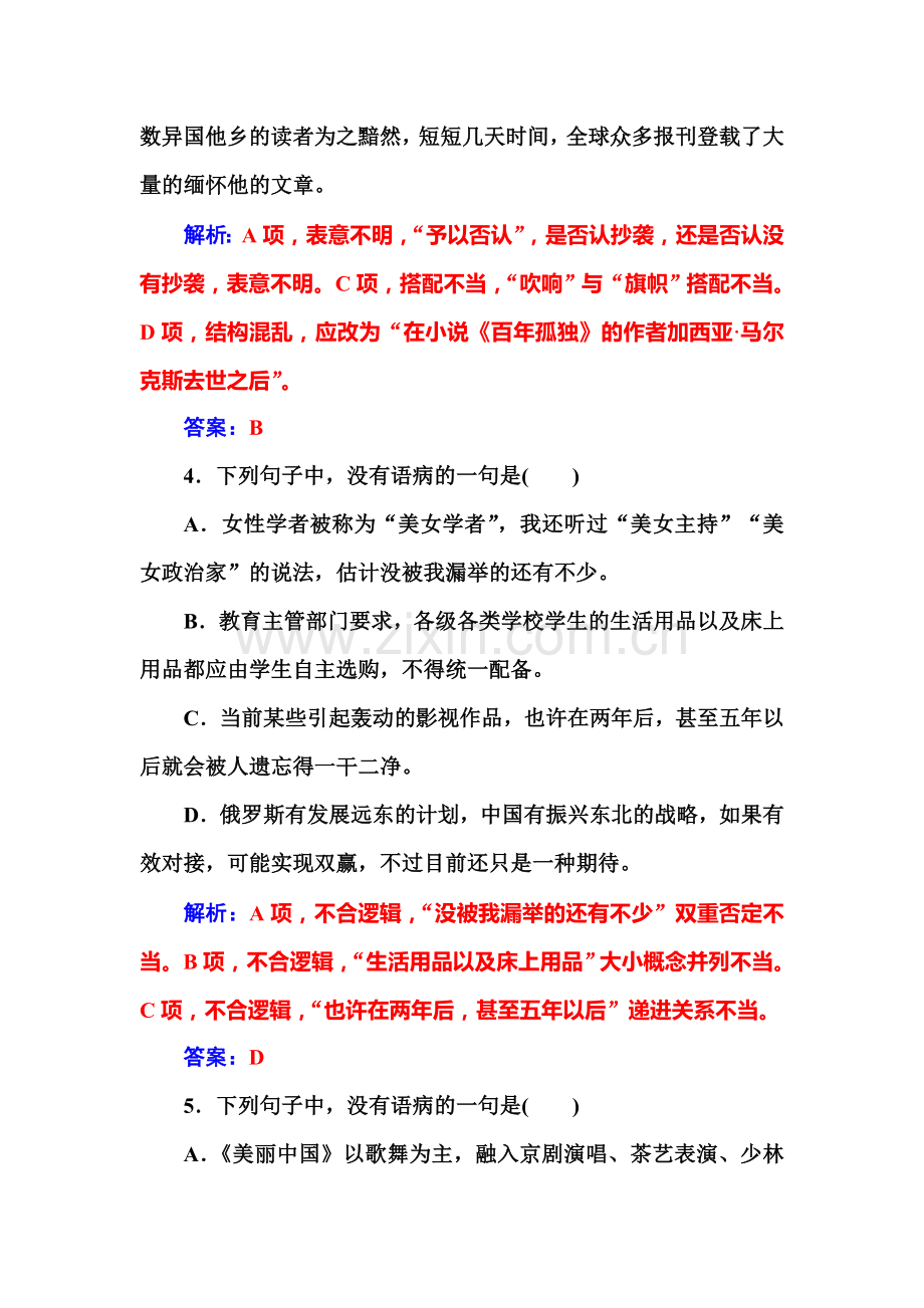 高三语文总复习专项提升训练4.doc_第3页