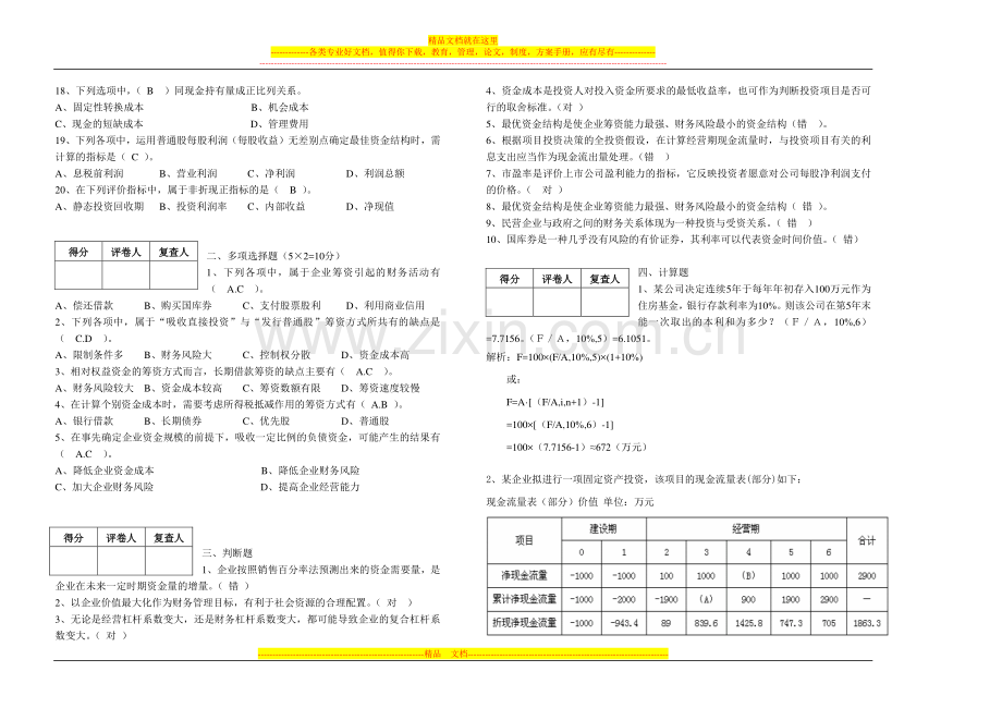 财务管理试卷模拟.doc_第2页