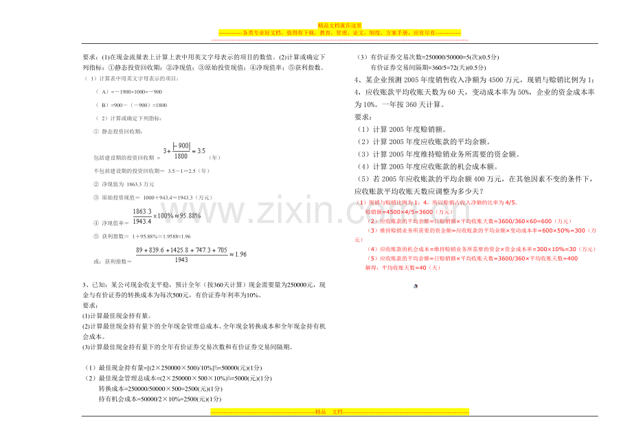 财务管理试卷模拟.doc_第3页