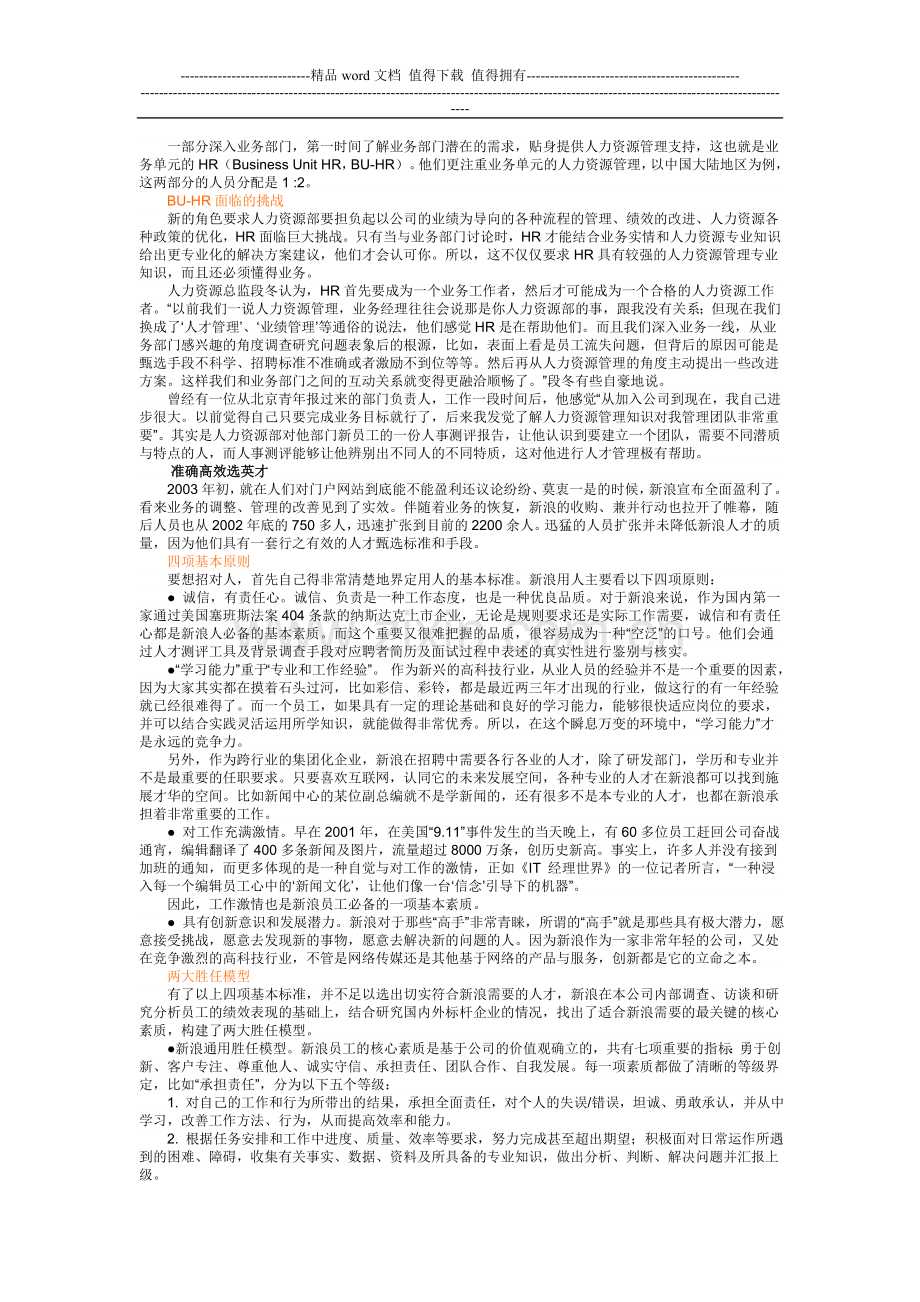 绩效导向-以人为本.doc_第2页