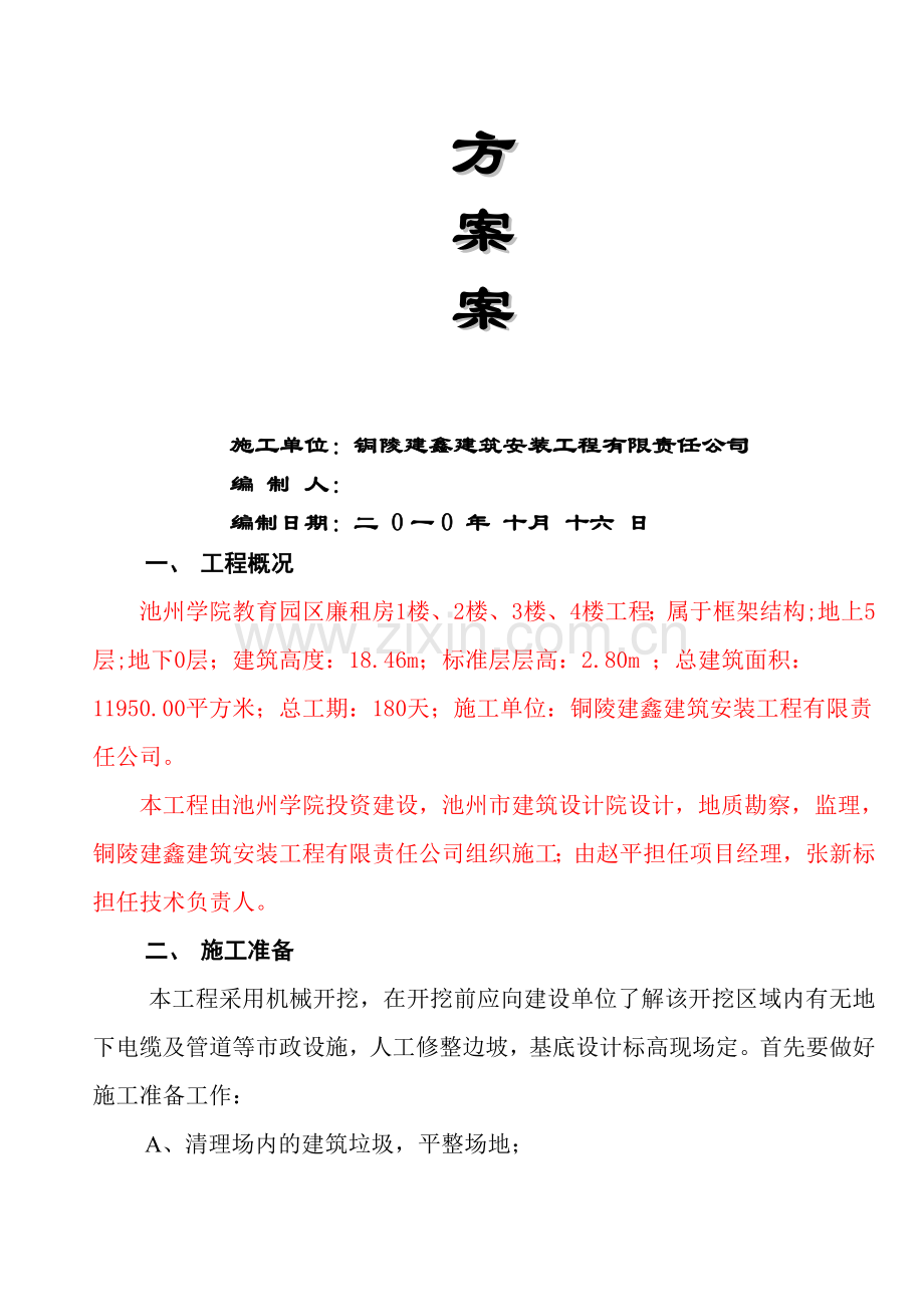 无支护土方方案.doc_第2页