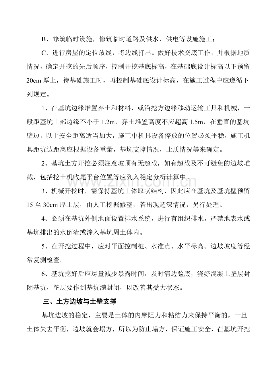 无支护土方方案.doc_第3页